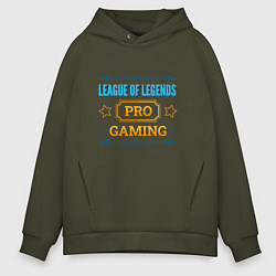 Толстовка оверсайз мужская Игра League of Legends pro gaming, цвет: хаки