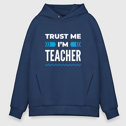 Толстовка оверсайз мужская Trust me Im teacher, цвет: тёмно-синий