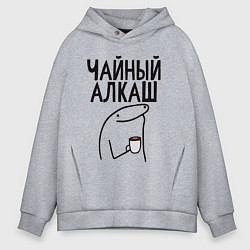Толстовка оверсайз мужская Чайный алкаш, цвет: меланж