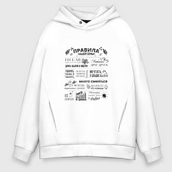 Толстовка оверсайз мужская Правила нашей семьи, цвет: белый