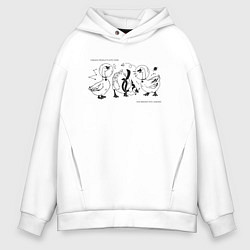 Толстовка оверсайз мужская Гуси-маркетологи, цвет: белый