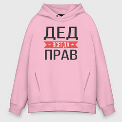 Толстовка оверсайз мужская Дед всегда прав, цвет: светло-розовый
