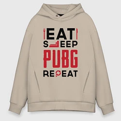 Толстовка оверсайз мужская Надпись: eat sleep PUBG repeat, цвет: миндальный