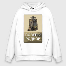 Толстовка оверсайз мужская Кин дза дза - x files, цвет: белый