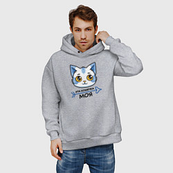 Толстовка оверсайз мужская Эта кошечка моя - парная, цвет: меланж — фото 2