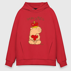 Толстовка оверсайз мужская Капибара в короне царь сердец, цвет: красный