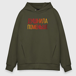 Толстовка оверсайз мужская Душный человек поменьше, цвет: хаки