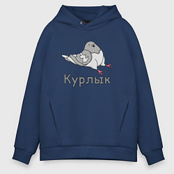 Толстовка оверсайз мужская Курлык голубь, цвет: тёмно-синий