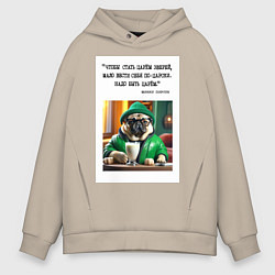 Толстовка оверсайз мужская Мопс джентельмен: чтобы стать царем зверей надо бы, цвет: миндальный