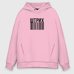 Толстовка оверсайз мужская Штрих, цвет: светло-розовый