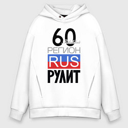 Толстовка оверсайз мужская 60 - Псковская область, цвет: белый