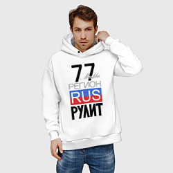 Толстовка оверсайз мужская 77 - Москва, цвет: белый — фото 2