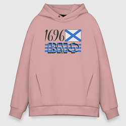 Толстовка оверсайз мужская ВМФ праздник моряков России, цвет: пыльно-розовый