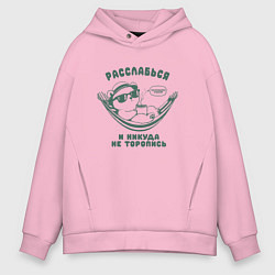 Толстовка оверсайз мужская Медведь с кофе отдыхает в гамаке расслабься, цвет: светло-розовый