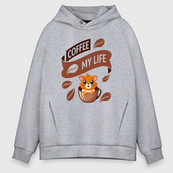 Толстовка оверсайз мужская Кофе моя жизнь, цвет: меланж
