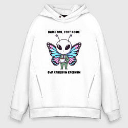 Толстовка оверсайз мужская Инопланетянин с крыльями слишком крепкий кофе, цвет: белый