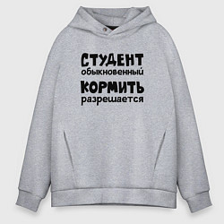 Толстовка оверсайз мужская Голодный студент, цвет: меланж