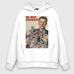 Толстовка оверсайз мужская Советский плакат: нет - мем не все сразу, цвет: белый