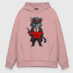 Толстовка оверсайз мужская Крестный котец мафия, цвет: пыльно-розовый