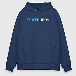 Толстовка оверсайз мужская Надпись FREEDUROV, цвет: тёмно-синий