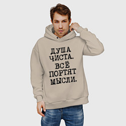 Толстовка оверсайз мужская Надпись печатными черными буквами: душа чиста все, цвет: миндальный — фото 2