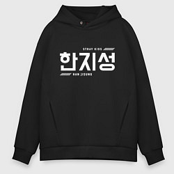 Толстовка оверсайз мужская Хан Джисон stray kids, цвет: черный