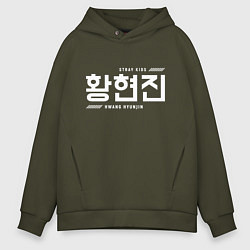 Толстовка оверсайз мужская Хван Хенджин stray kids, цвет: хаки