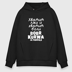 Толстовка оверсайз мужская Бобр курва мем, цвет: черный