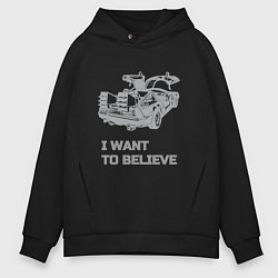 Толстовка оверсайз мужская Назад в будущее i want to belive, цвет: черный