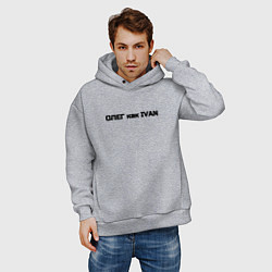 Толстовка оверсайз мужская Олег как ivan, цвет: меланж — фото 2