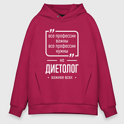 Толстовка оверсайз мужская Диетолог нужнее всех, цвет: маджента