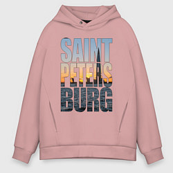 Толстовка оверсайз мужская Санкт-Петербург Лахта центр, цвет: пыльно-розовый