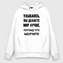 Толстовка оверсайз мужская Делайте мир лучше, цвет: белый