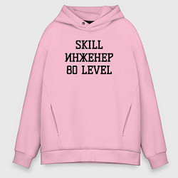 Толстовка оверсайз мужская Skill инженер, цвет: светло-розовый