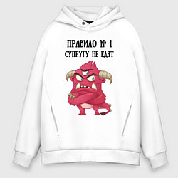 Толстовка оверсайз мужская Супругу не едят правило, цвет: белый