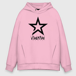 Толстовка оверсайз мужская Владислав - звезда, цвет: светло-розовый