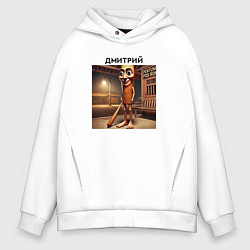 Толстовка оверсайз мужская Дерево Дмитрий, цвет: белый