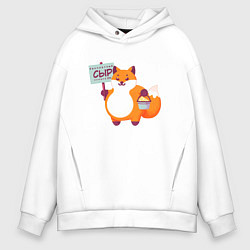 Толстовка оверсайз мужская Лиса продаёт бесплатный сыр, цвет: белый