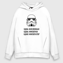 Толстовка оверсайз мужская Одна вселенная, цвет: белый