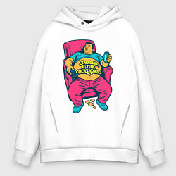 Толстовка оверсайз мужская Знаешь, я так соскуфился, цвет: белый