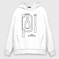 Толстовка оверсайз мужская Инструменты строительные, цвет: белый