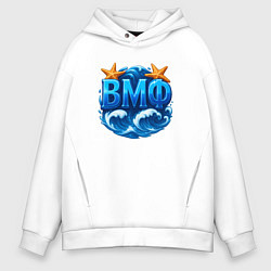 Толстовка оверсайз мужская ВМФ и волны, цвет: белый