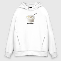 Толстовка оверсайз мужская Семён Сметана, цвет: белый