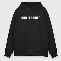 Толстовка оверсайз мужская ООО Тлижу, цвет: черный