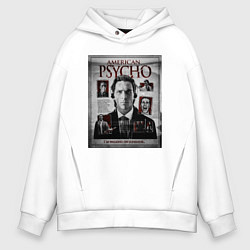 Толстовка оверсайз мужская Американский психопат Im walking on sunshine, цвет: белый