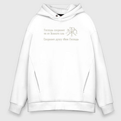 Толстовка оверсайз мужская Сохранит душу твою Господь светло серый арт, цвет: белый
