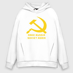 Толстовка оверсайз мужская Сделать Россию снова советской, цвет: белый