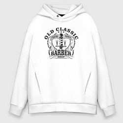 Толстовка оверсайз мужская Парикмахерская старой школы, цвет: белый