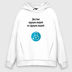 Толстовка оверсайз мужская Врач акушер, цвет: белый