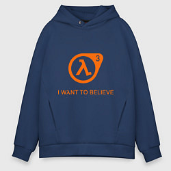 Толстовка оверсайз мужская HL3: I want to believe, цвет: тёмно-синий